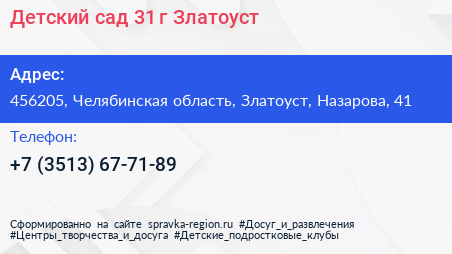 Детский сад 31 г Златоуст - визитка