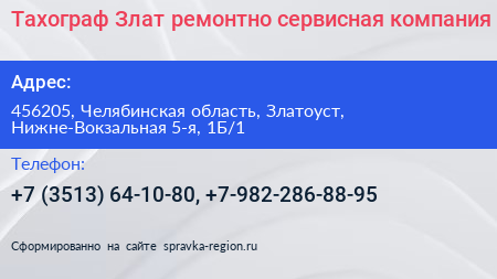 Тахограф Злат ремонтно сервисная компания - визитка