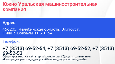 Южно Уральская машиностроительная компания - визитка