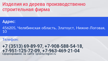 Изделия из дерева производственно строительная фирма - визитка