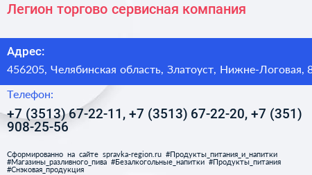 Легион торгово сервисная компания - визитка