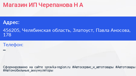Магазин ИП Черепанова Н А  - визитка
