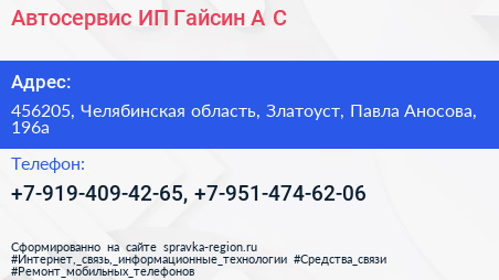 Автосервис ИП Гайсин А С  - визитка