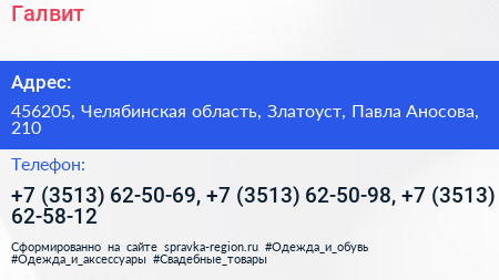Галвит - визитка