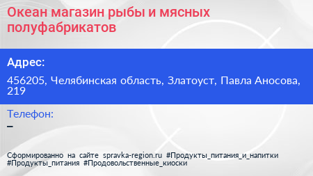 Океан магазин рыбы и мясных полуфабрикатов - визитка