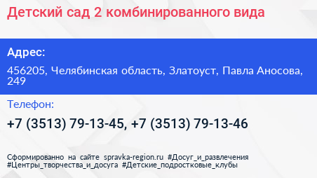 Детский сад 2 комбинированного вида - визитка