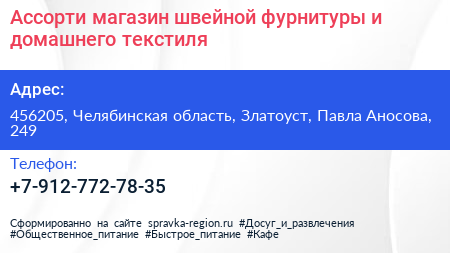 Ассорти магазин швейной фурнитуры и домашнего текстиля - визитка
