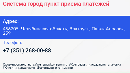 Система город пункт приема платежей - визитка