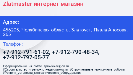 Zlatmaster интернет магазин - визитка