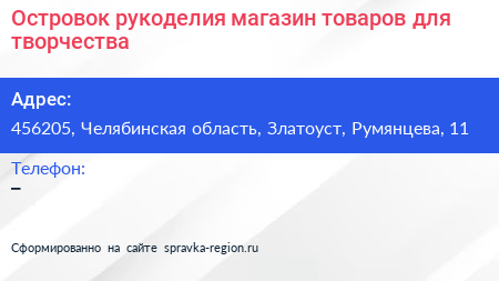 Островок рукоделия магазин товаров для творчества - визитка