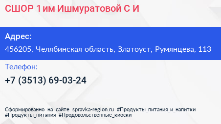 СШОР 1 им Ишмуратовой С И  - визитка