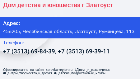 Дом детства и юношества г Златоуст - визитка