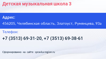 Детская музыкальная школа 3 - визитка