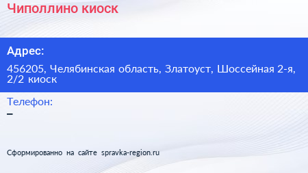 Чиполлино киоск - визитка