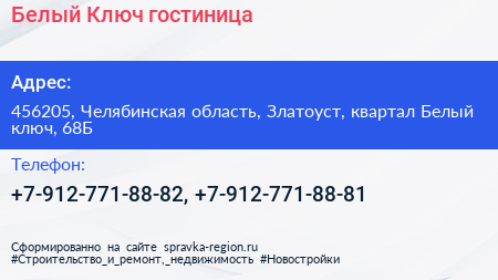Белый Ключ гостиница - визитка