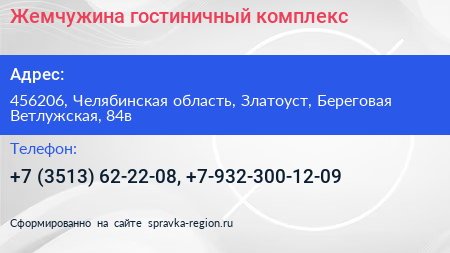 Жемчужина гостиничный комплекс - визитка