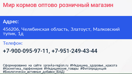 Мир кормов оптово розничный магазин - визитка