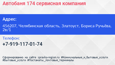 Автобаня 174 сервисная компания - визитка