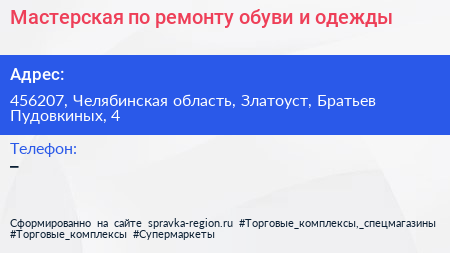 Мастерская по ремонту обуви и одежды - визитка