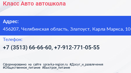 Класс Авто автошкола - визитка