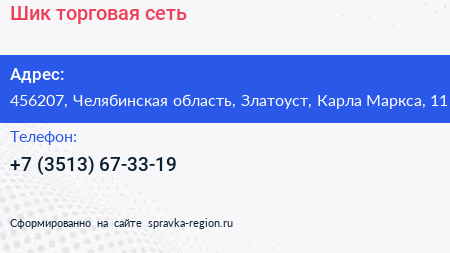 Шик торговая сеть - визитка