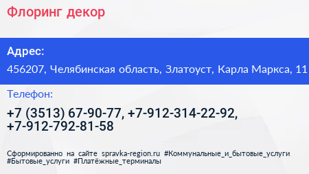 Флоринг декор - визитка