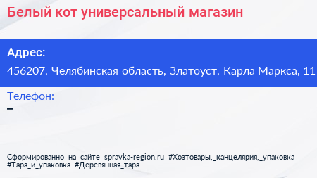 Белый кот универсальный магазин - визитка