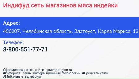 Индифуд сеть магазинов мяса индейки - визитка