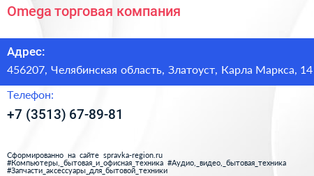 Omega торговая компания - визитка