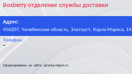 Boxberry отделение службы доставки - визитка