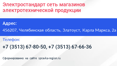 Электростандарт сеть магазинов электротехнической продукции - визитка