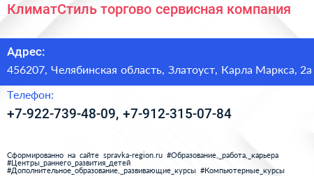 КлиматСтиль торгово сервисная компания - визитка