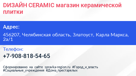 DИЗАЙН CERAMIC магазин керамической плитки - визитка