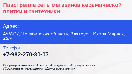 Пиастрелла сеть магазинов керамической плитки и сантехники - визитка