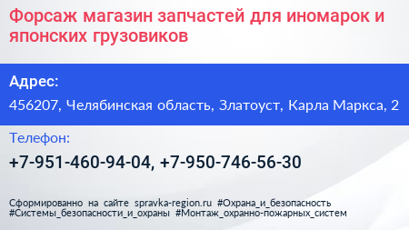 Форсаж магазин запчастей для иномарок и японских грузовиков - визитка