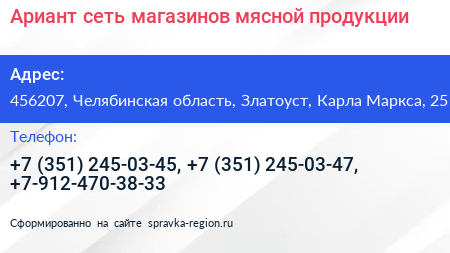 Ариант сеть магазинов мясной продукции - визитка
