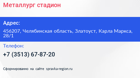Металлург стадион - визитка