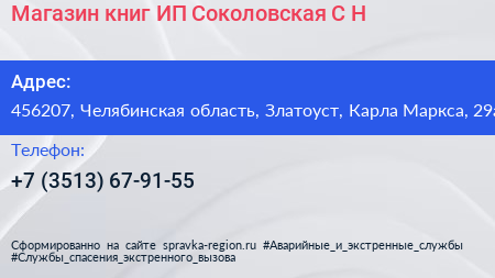 Магазин книг ИП Соколовская С Н  - визитка