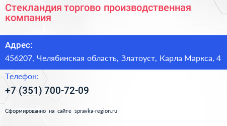 Стекландия торгово производственная компания - визитка