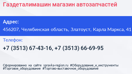 Газдеталимашин магазин автозапчастей - визитка