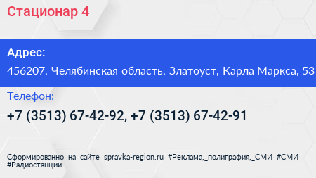 Cтационар 4 - визитка