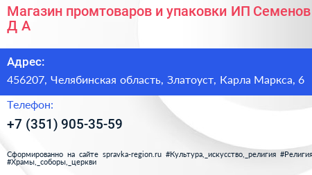 Магазин промтоваров и упаковки ИП Семенов Д А  - визитка