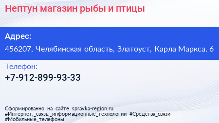 Нептун магазин рыбы и птицы - визитка