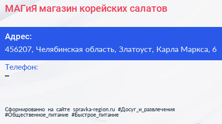 МАГиЯ магазин корейских салатов - визитка