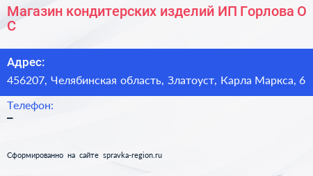 Магазин кондитерских изделий ИП Горлова О С  - визитка