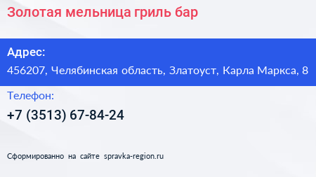 Золотая мельница гриль бар - визитка