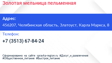 Золотая мельница пельменная - визитка