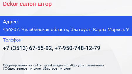 Dekor салон штор - визитка