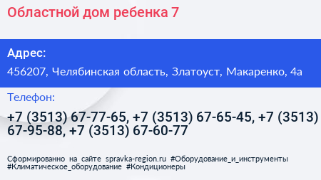 Областной дом ребенка 7 - визитка
