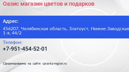 Оазис магазин цветов и подарков - визитка
